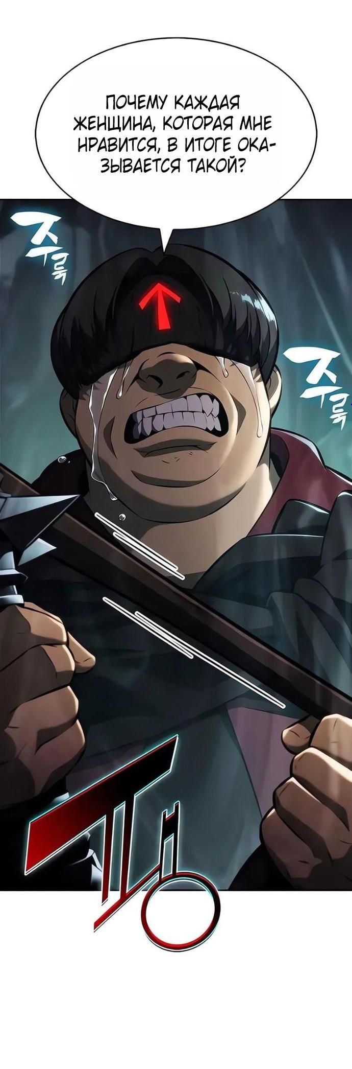 Манга Я единственный новичок максимального уровня - Глава 253 Страница 5