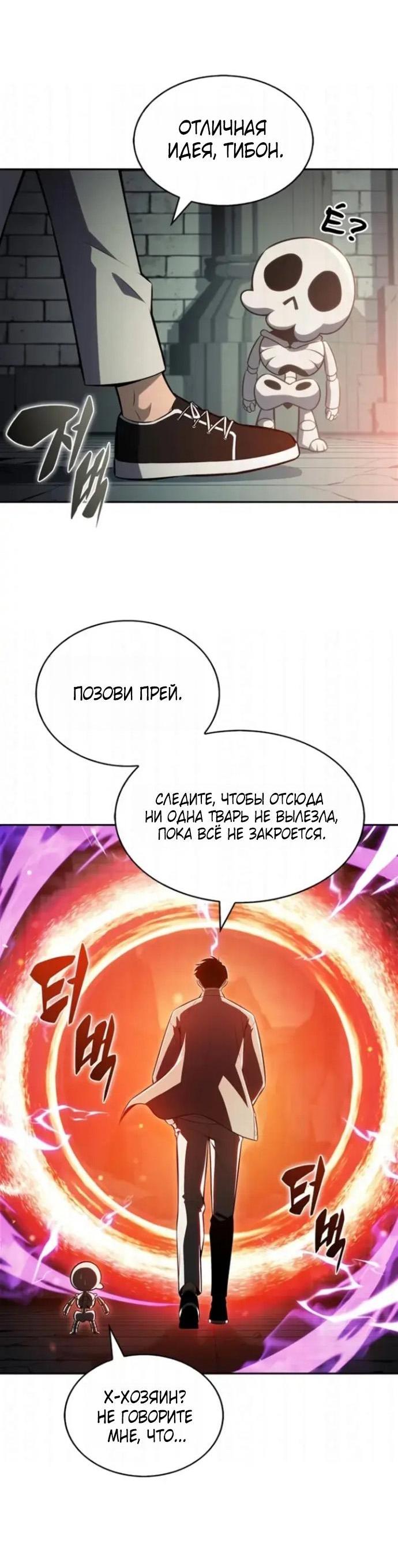 Манга Я единственный новичок максимального уровня - Глава 255 Страница 75