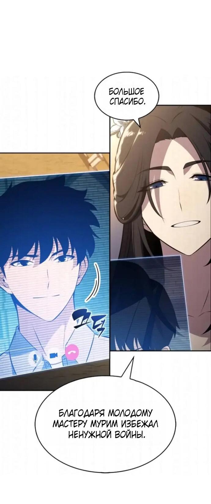 Манга Я единственный новичок максимального уровня - Глава 255 Страница 67