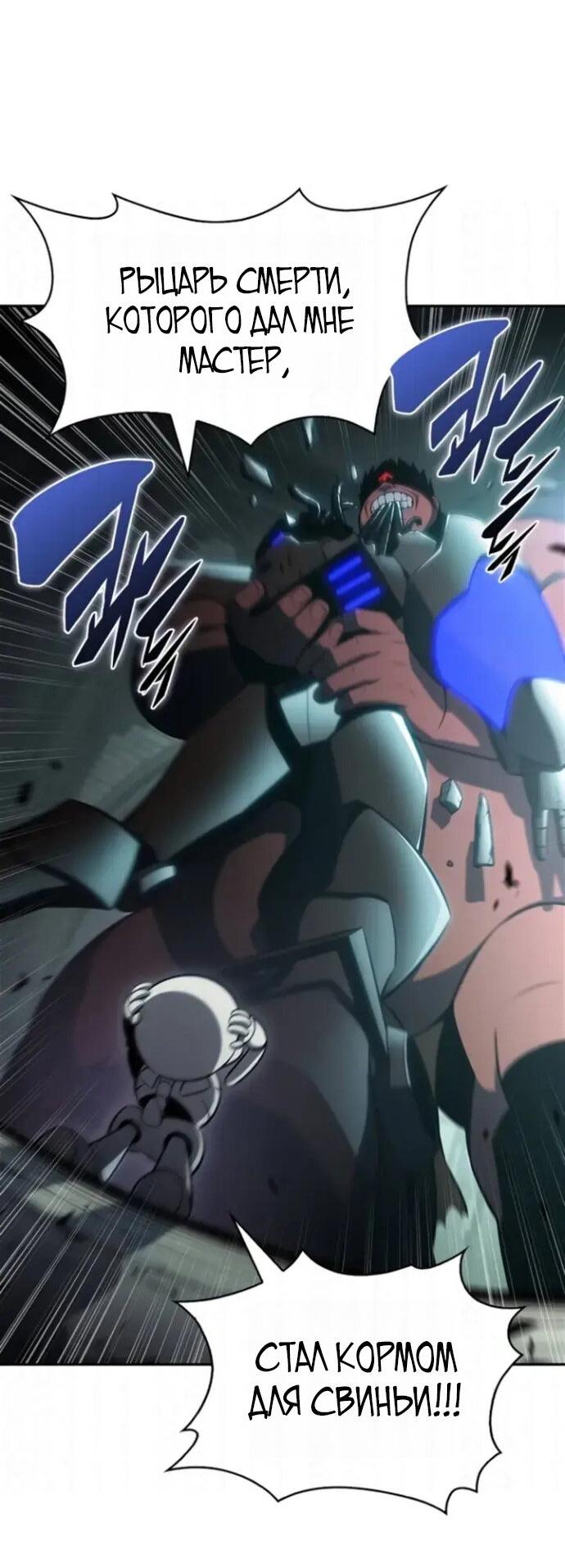 Манга Я единственный новичок максимального уровня - Глава 255 Страница 19