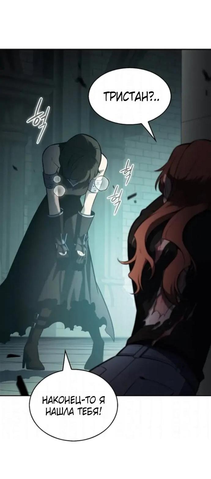 Манга Я единственный новичок максимального уровня - Глава 255 Страница 4