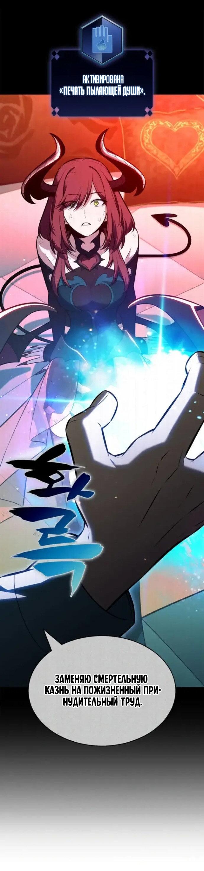 Манга Я единственный новичок максимального уровня - Глава 255 Страница 56