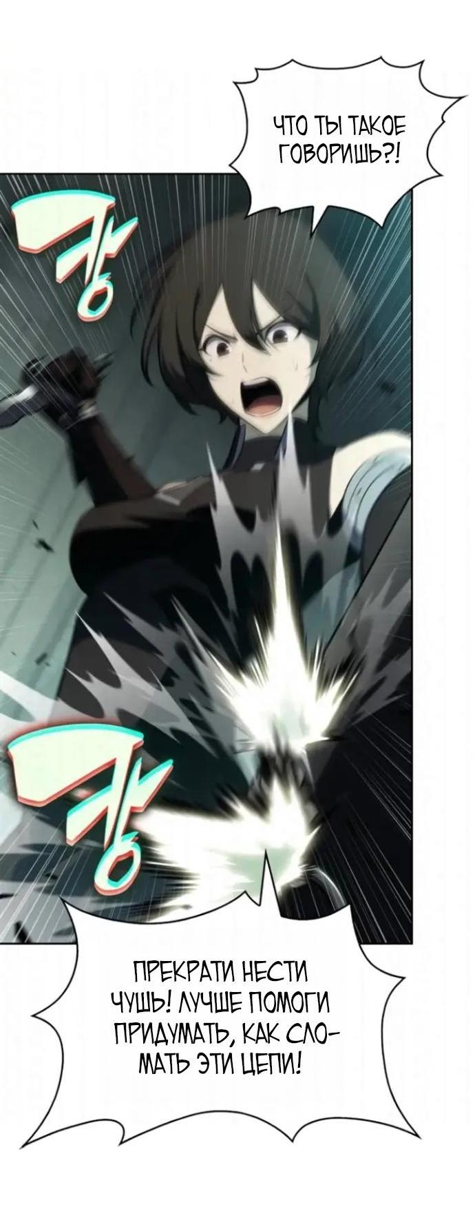 Манга Я единственный новичок максимального уровня - Глава 255 Страница 7