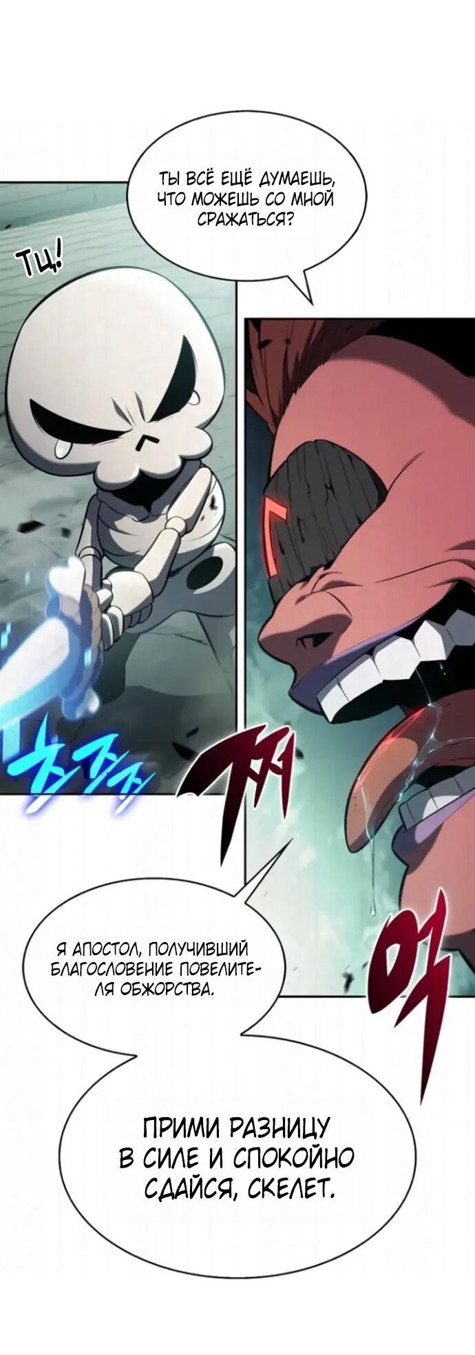 Манга Я единственный новичок максимального уровня - Глава 255 Страница 21