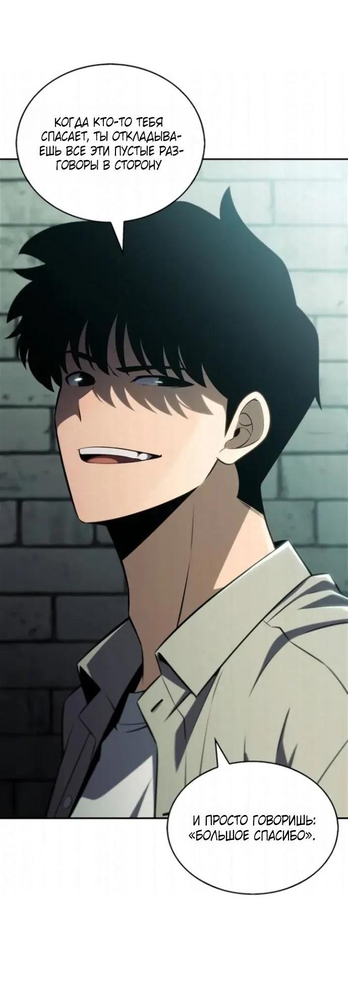 Манга Я единственный новичок максимального уровня - Глава 255 Страница 13