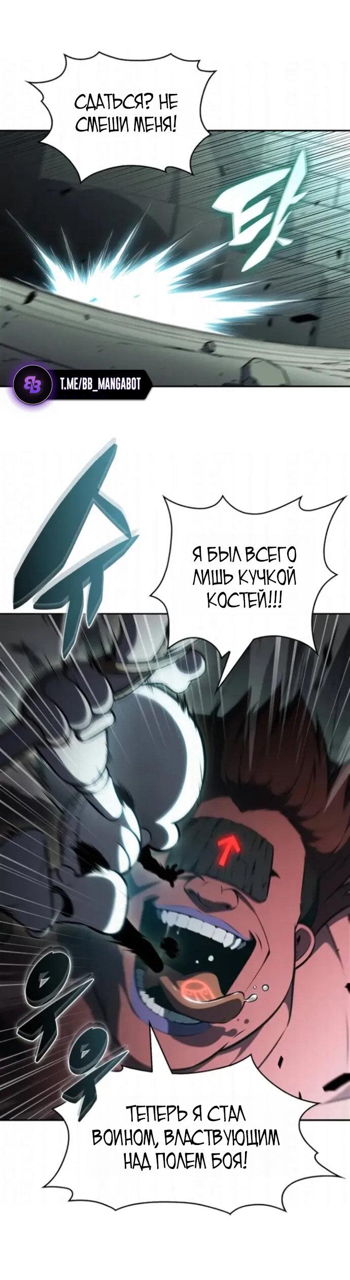 Манга Я единственный новичок максимального уровня - Глава 255 Страница 22