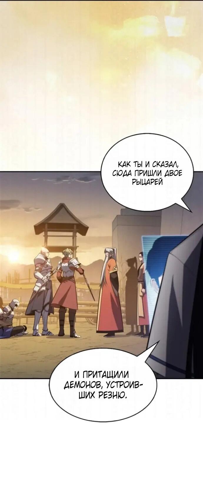 Манга Я единственный новичок максимального уровня - Глава 255 Страница 66