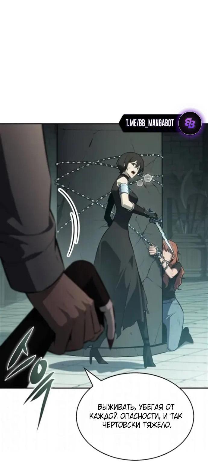 Манга Я единственный новичок максимального уровня - Глава 255 Страница 10