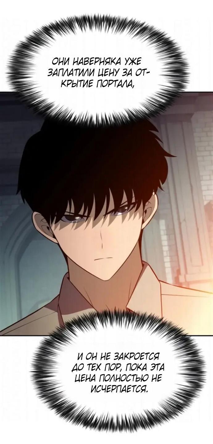 Манга Я единственный новичок максимального уровня - Глава 255 Страница 71