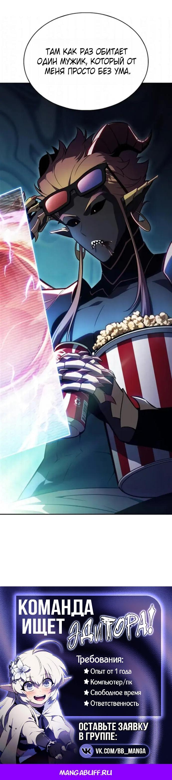 Манга Я единственный новичок максимального уровня - Глава 255 Страница 78