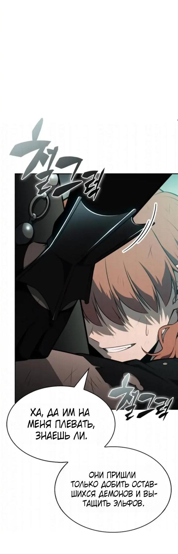 Манга Я единственный новичок максимального уровня - Глава 255 Страница 6