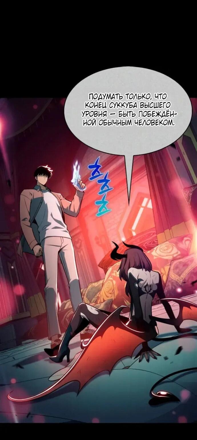 Манга Я единственный новичок максимального уровня - Глава 255 Страница 52