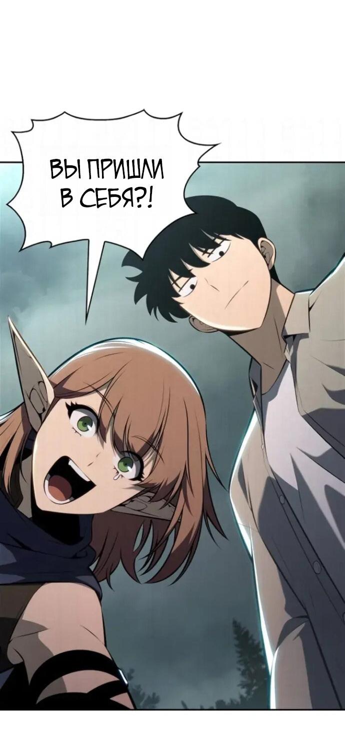 Манга Я единственный новичок максимального уровня - Глава 255 Страница 60