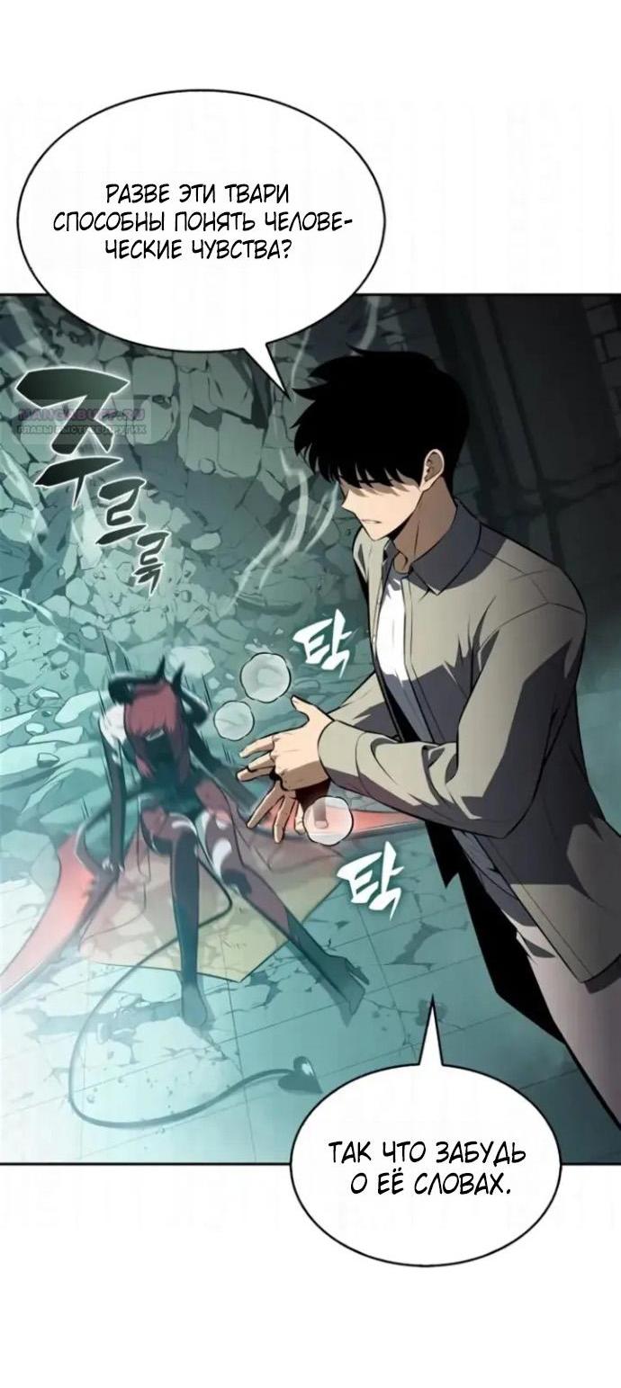 Манга Я единственный новичок максимального уровня - Глава 255 Страница 12