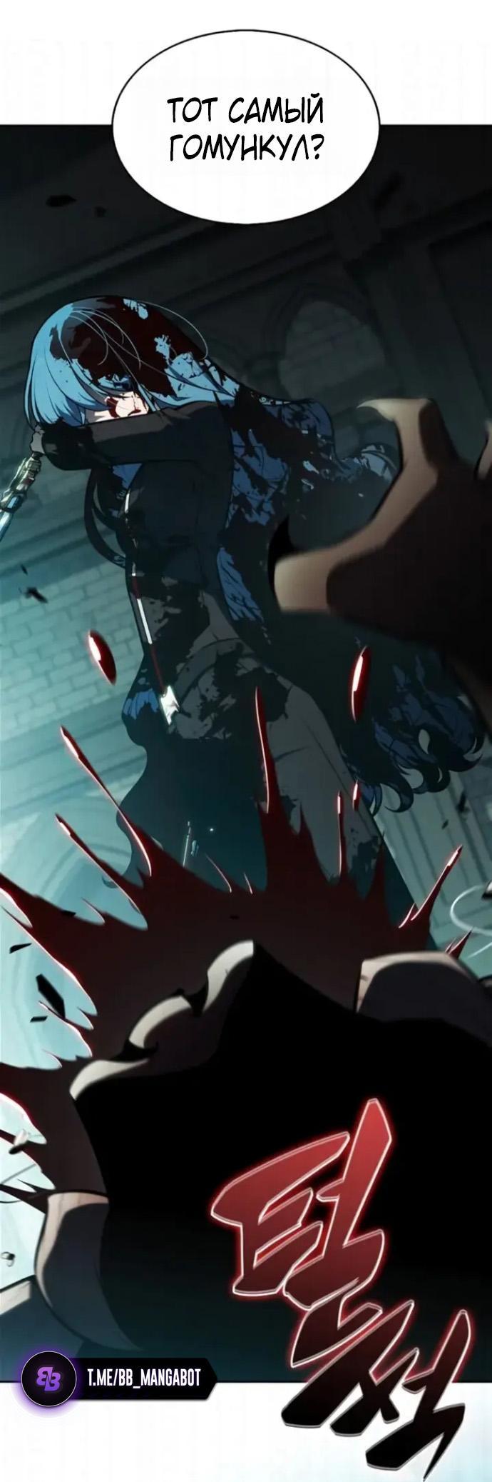 Манга Я единственный новичок максимального уровня - Глава 255 Страница 46