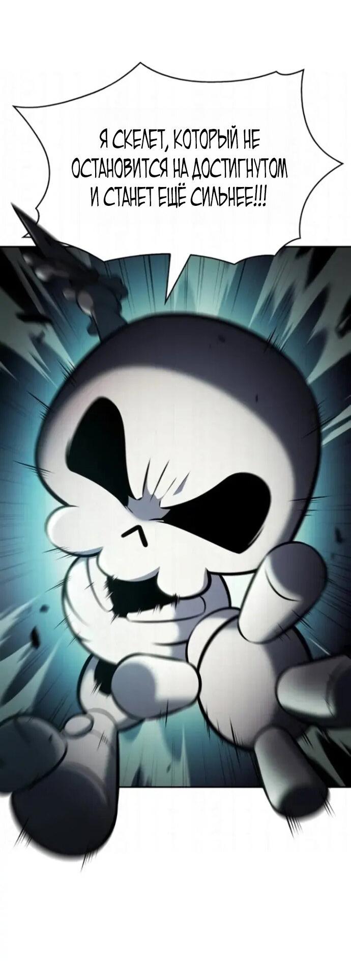 Манга Я единственный новичок максимального уровня - Глава 255 Страница 23