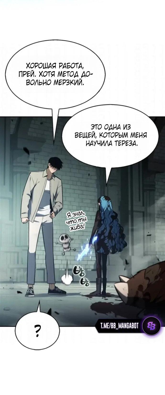 Манга Я единственный новичок максимального уровня - Глава 255 Страница 48