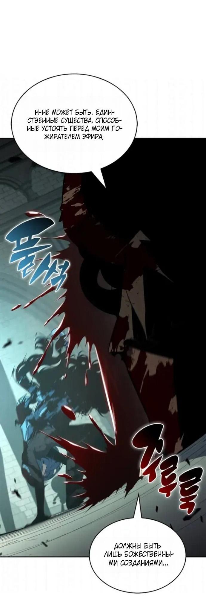 Манга Я единственный новичок максимального уровня - Глава 255 Страница 44