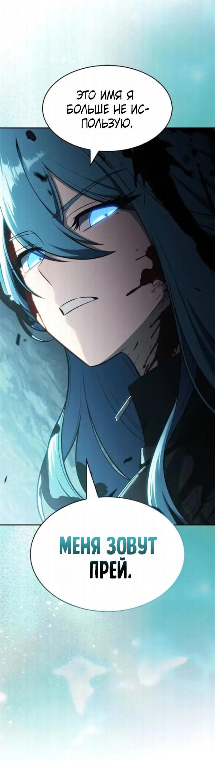 Манга Я единственный новичок максимального уровня - Глава 255 Страница 47