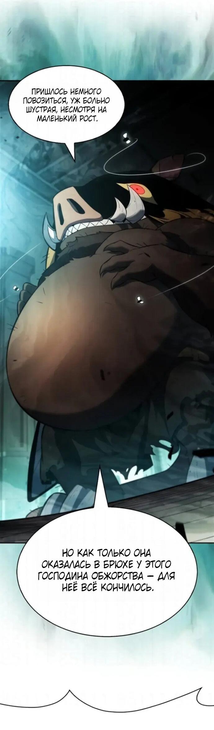 Манга Я единственный новичок максимального уровня - Глава 255 Страница 36