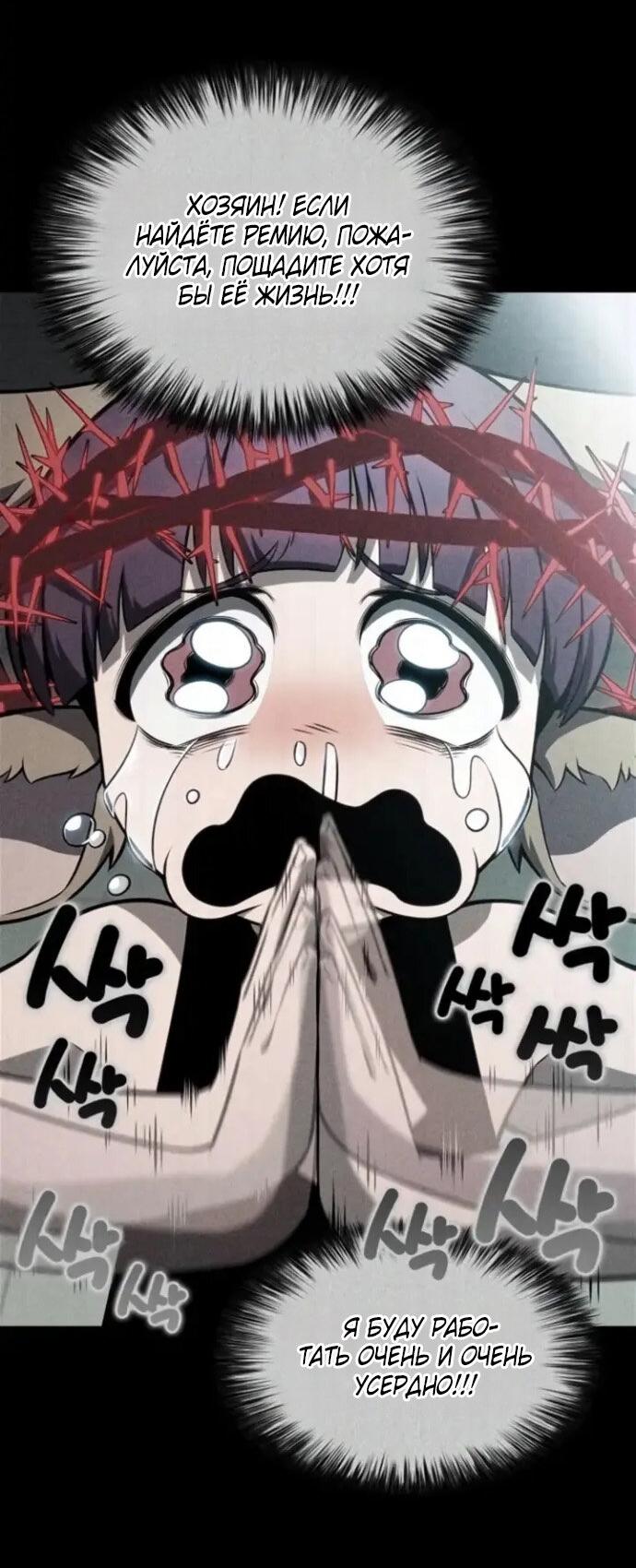 Манга Я единственный новичок максимального уровня - Глава 255 Страница 54