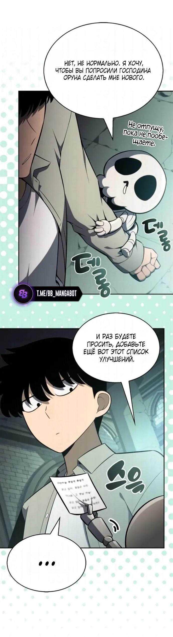 Манга Я единственный новичок максимального уровня - Глава 255 Страница 31