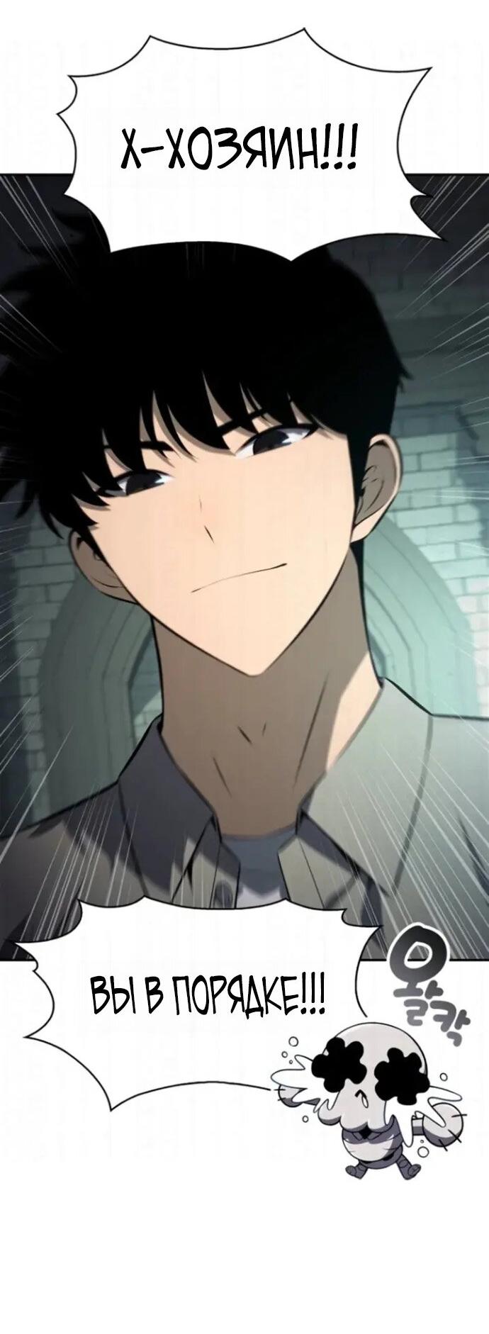 Манга Я единственный новичок максимального уровня - Глава 255 Страница 29