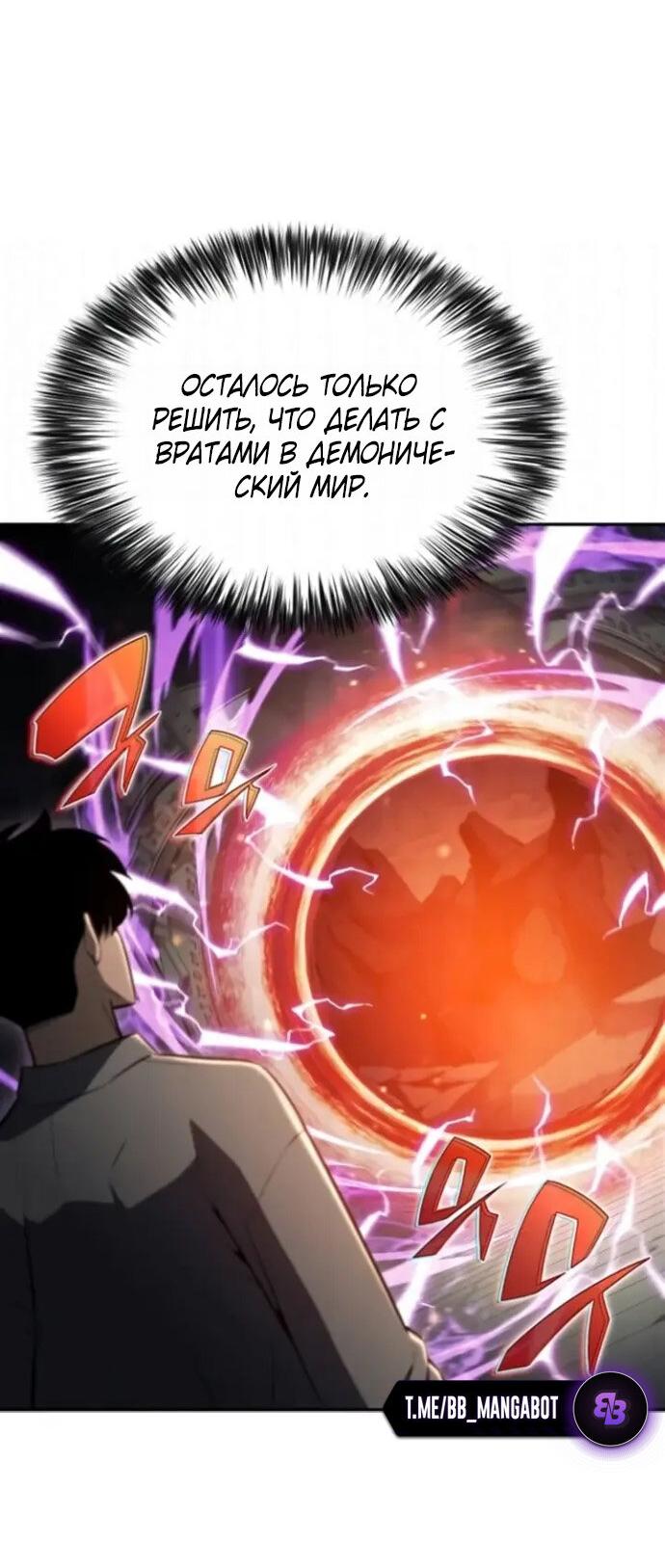 Манга Я единственный новичок максимального уровня - Глава 255 Страница 70