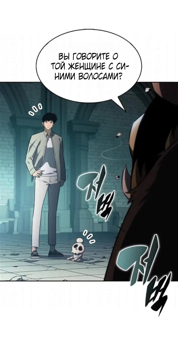 Манга Я единственный новичок максимального уровня - Глава 255 Страница 34