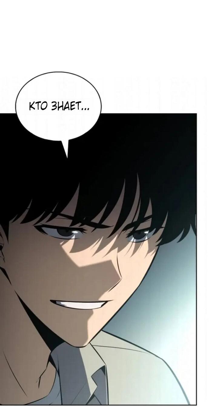 Манга Я единственный новичок максимального уровня - Глава 255 Страница 40