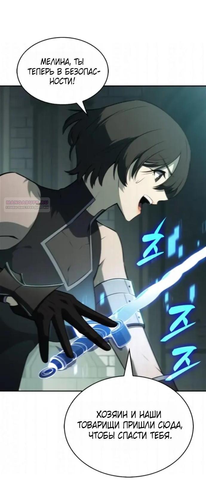 Манга Я единственный новичок максимального уровня - Глава 255 Страница 5