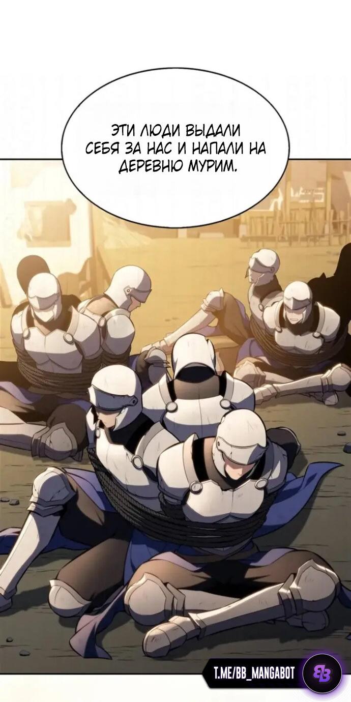 Манга Я единственный новичок максимального уровня - Глава 255 Страница 64