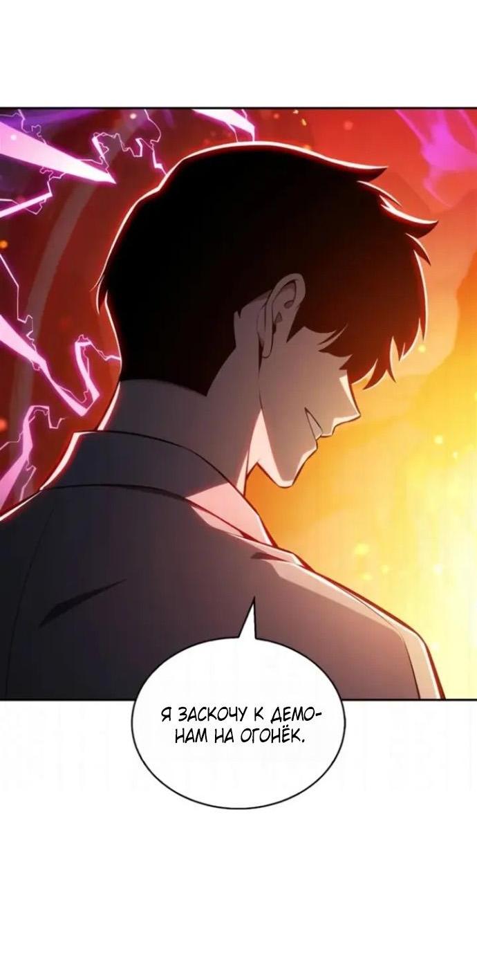 Манга Я единственный новичок максимального уровня - Глава 255 Страница 76