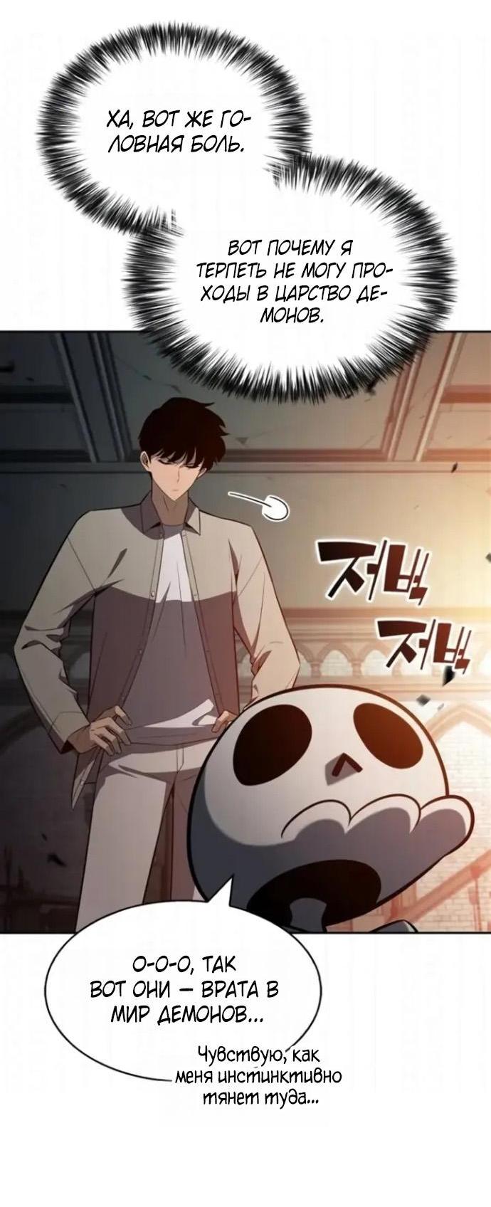 Манга Я единственный новичок максимального уровня - Глава 255 Страница 72