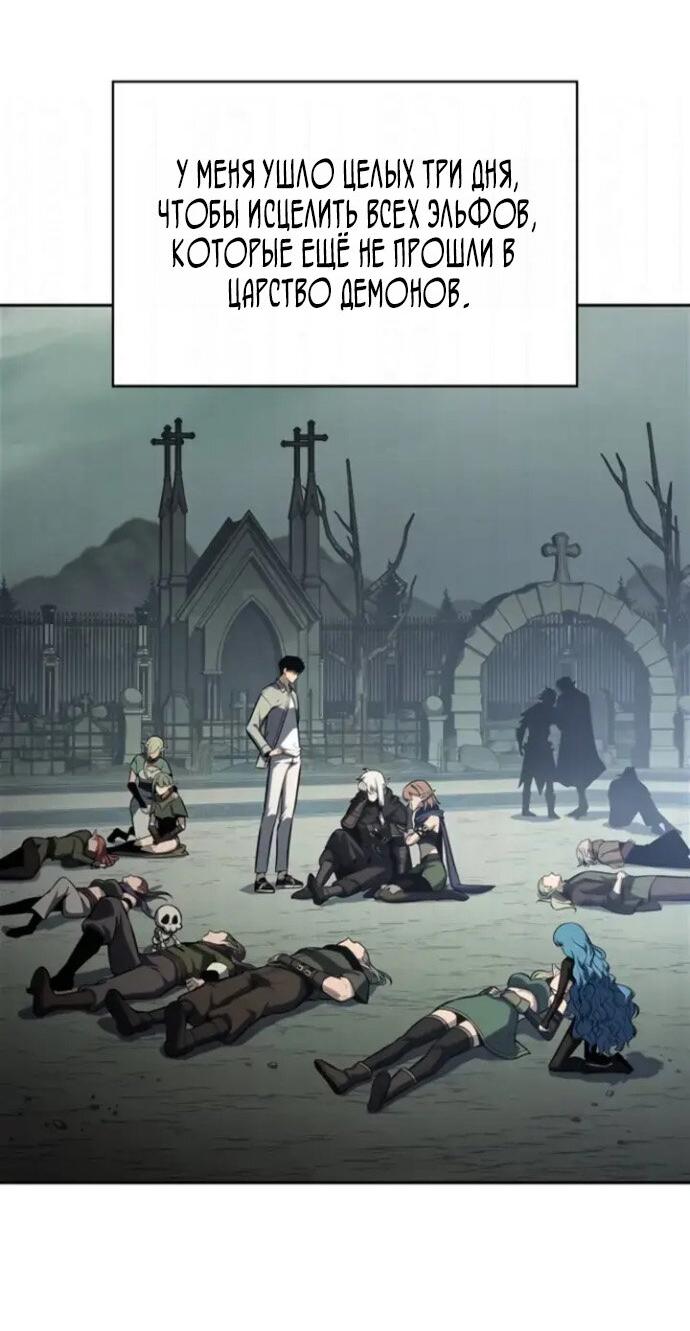 Манга Я единственный новичок максимального уровня - Глава 255 Страница 61