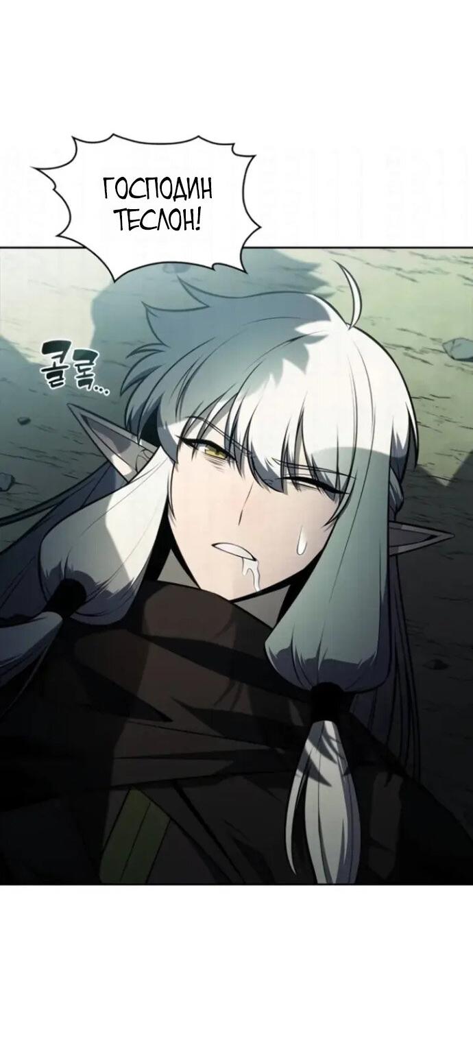 Манга Я единственный новичок максимального уровня - Глава 255 Страница 59