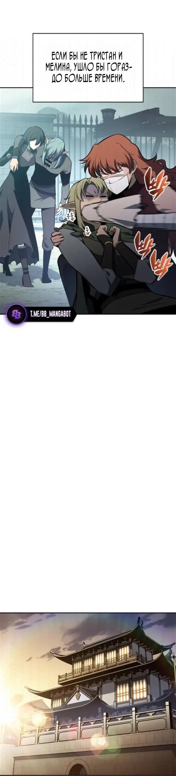 Манга Я единственный новичок максимального уровня - Глава 255 Страница 62