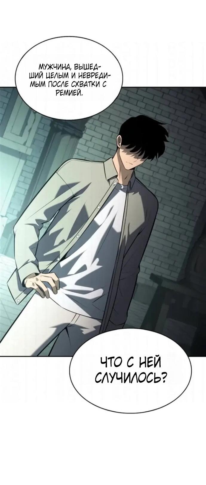 Манга Я единственный новичок максимального уровня - Глава 255 Страница 39