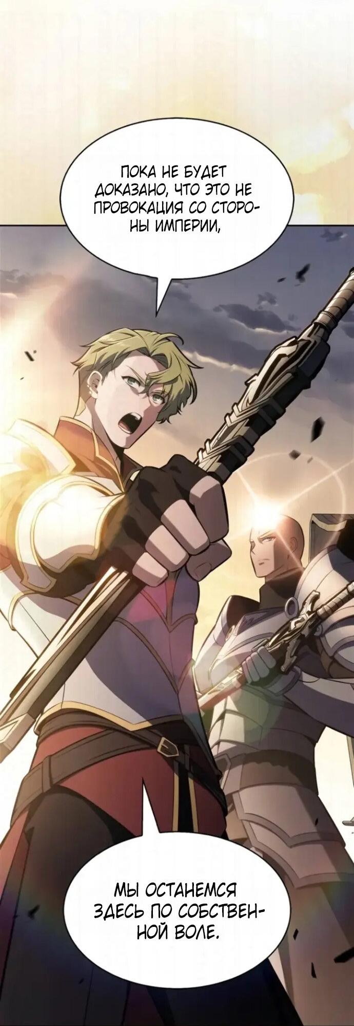 Манга Я единственный новичок максимального уровня - Глава 255 Страница 65