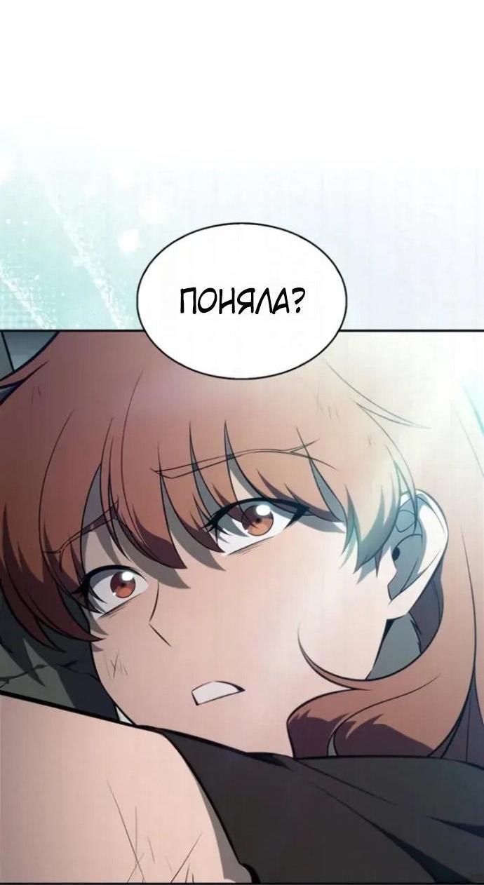 Манга Я единственный новичок максимального уровня - Глава 255 Страница 14