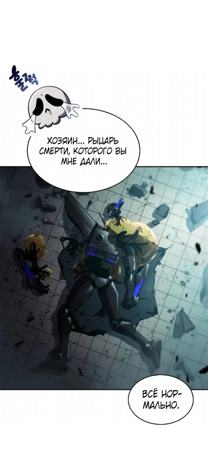 Манга Я единственный новичок максимального уровня - Глава 255 Страница 30