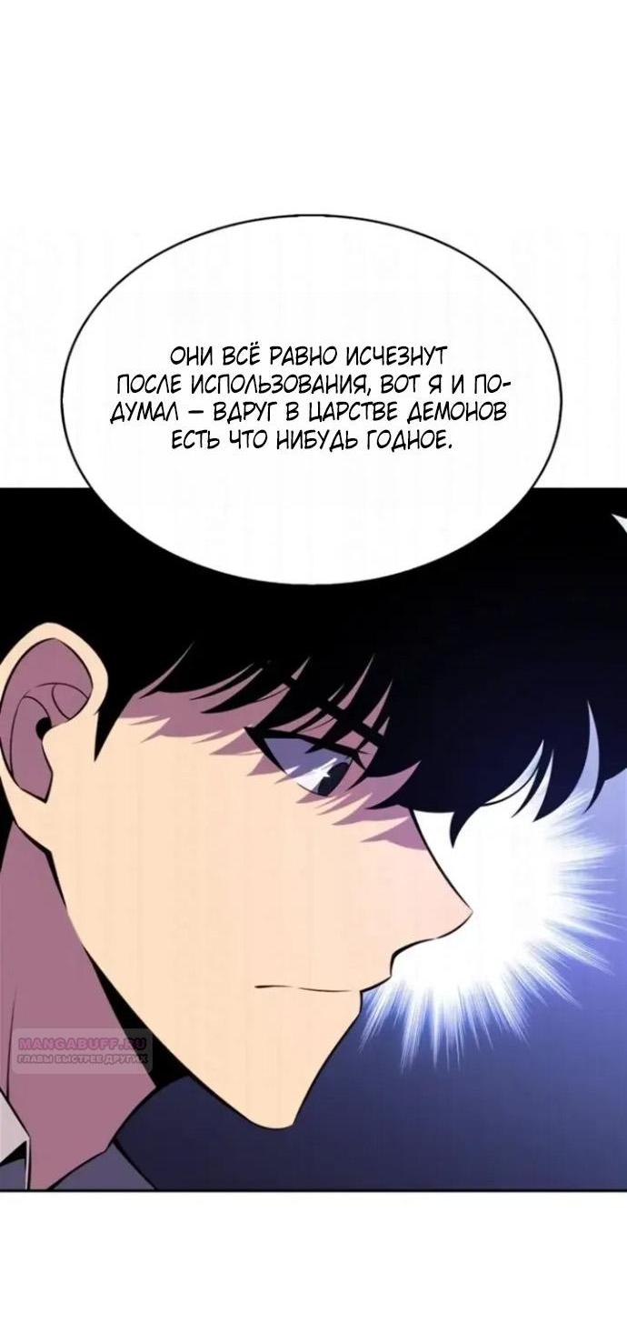 Манга Я единственный новичок максимального уровня - Глава 255 Страница 74