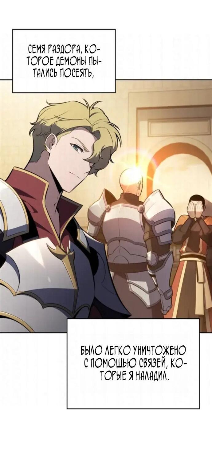 Манга Я единственный новичок максимального уровня - Глава 255 Страница 68