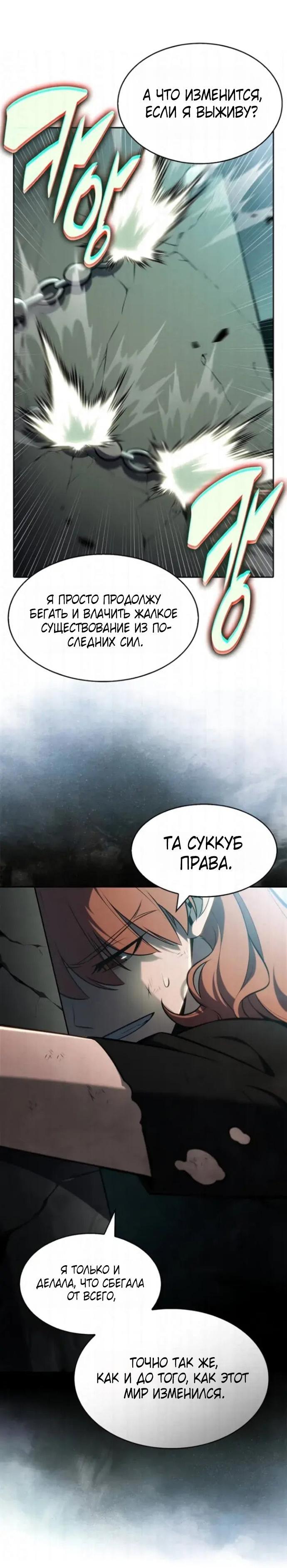 Манга Я единственный новичок максимального уровня - Глава 255 Страница 8