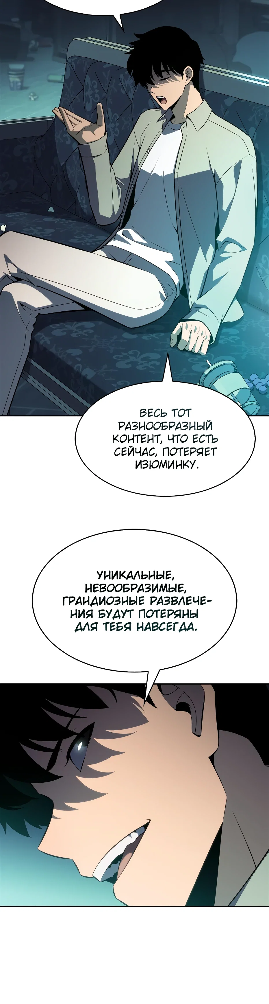 Манга Я единственный новичок максимального уровня - Глава 256 Страница 26