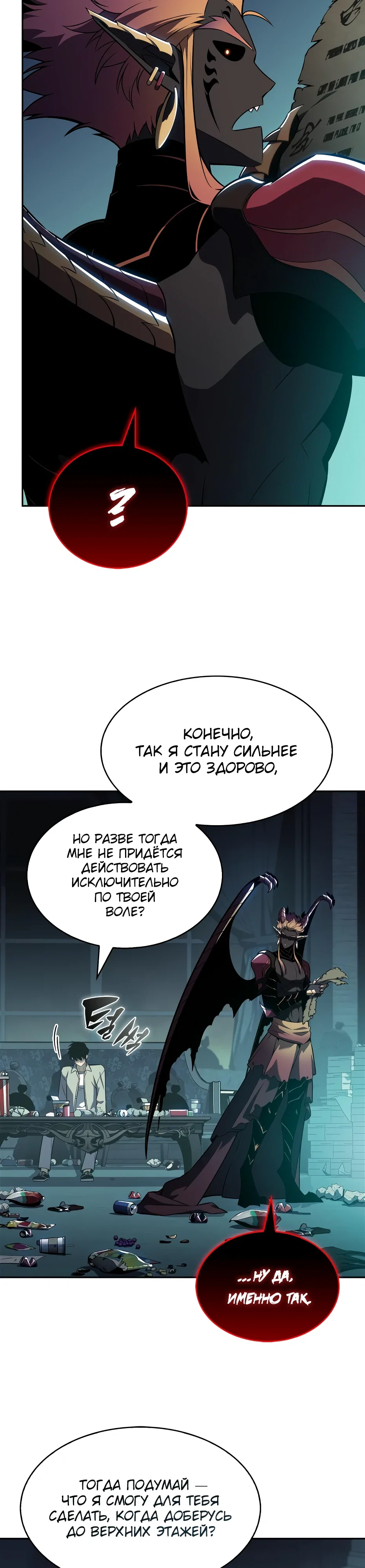 Манга Я единственный новичок максимального уровня - Глава 256 Страница 25