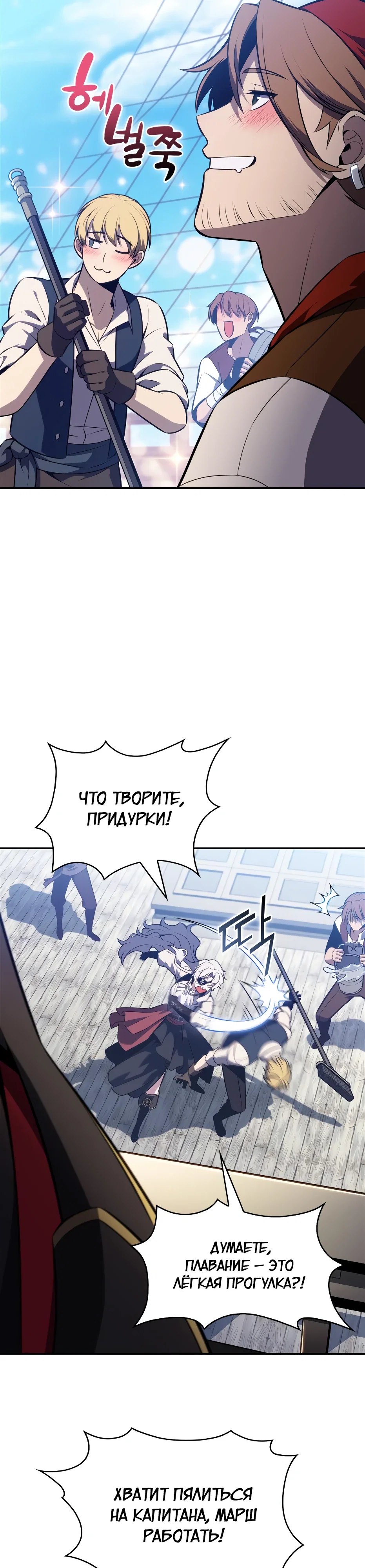 Манга Я единственный новичок максимального уровня - Глава 256 Страница 44