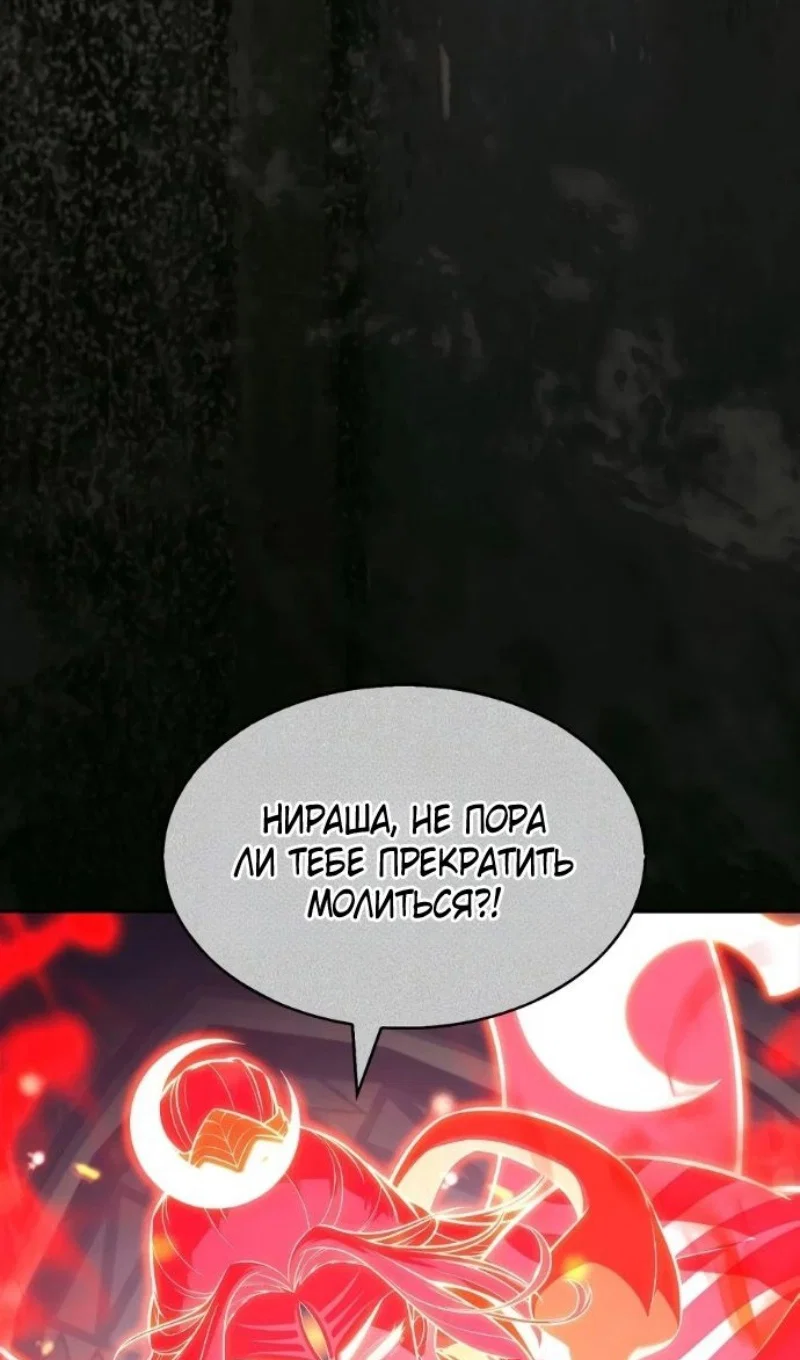 Манга Я единственный новичок максимального уровня - Глава 257 Страница 12