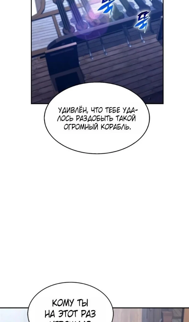 Манга Я единственный новичок максимального уровня - Глава 257 Страница 55