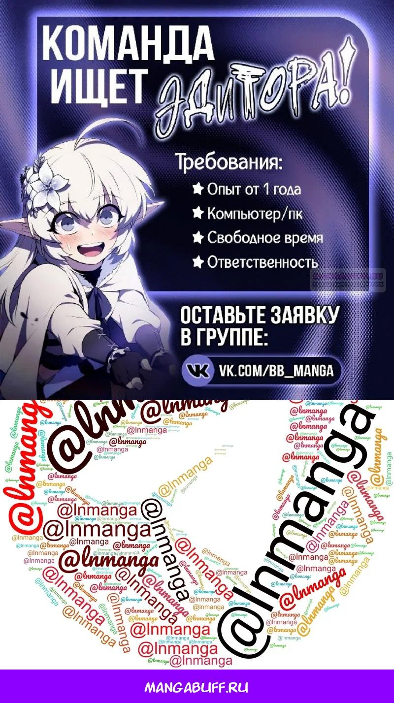 Манга Я единственный новичок максимального уровня - Глава 257 Страница 123
